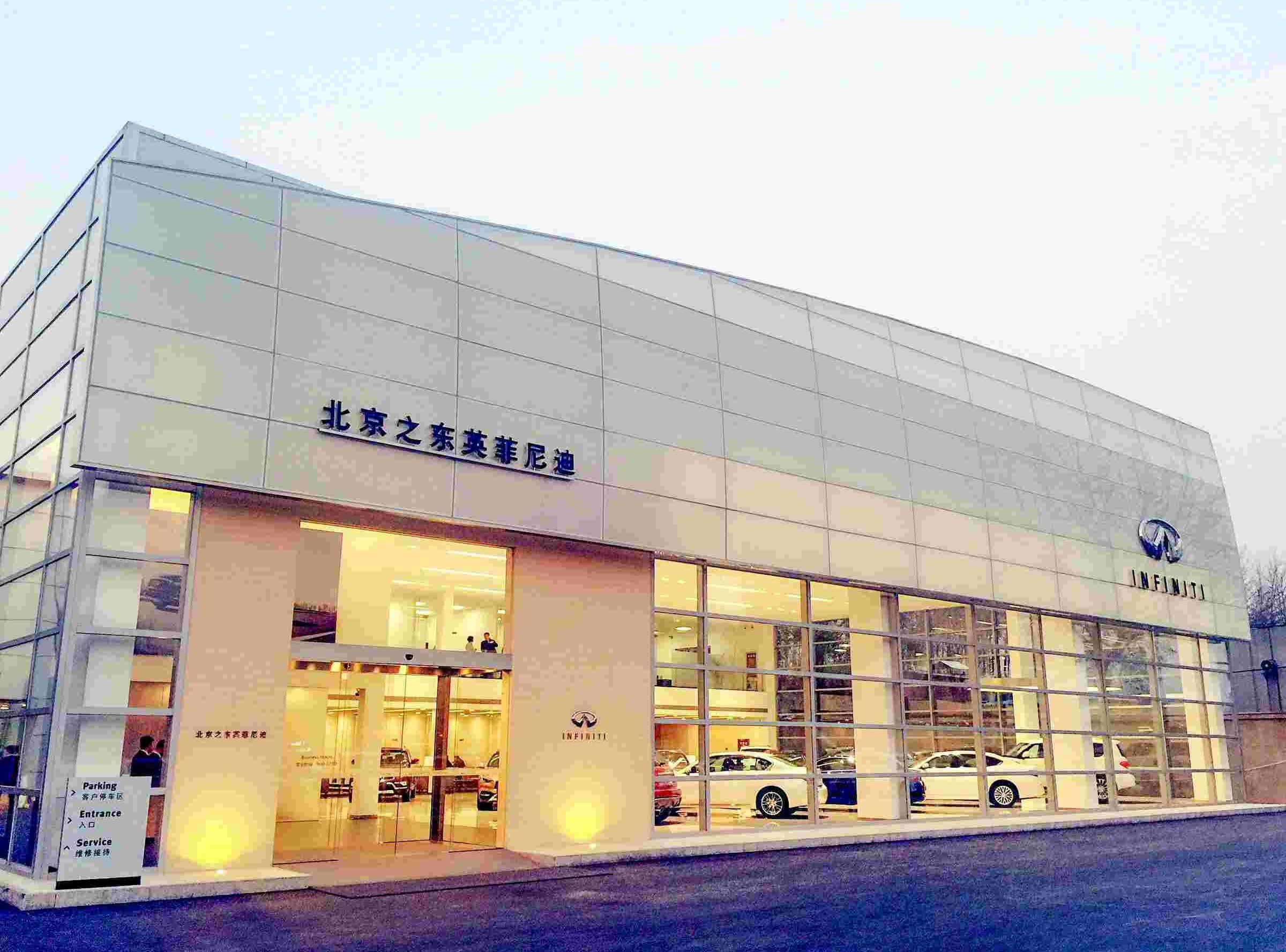 英菲尼迪,北京