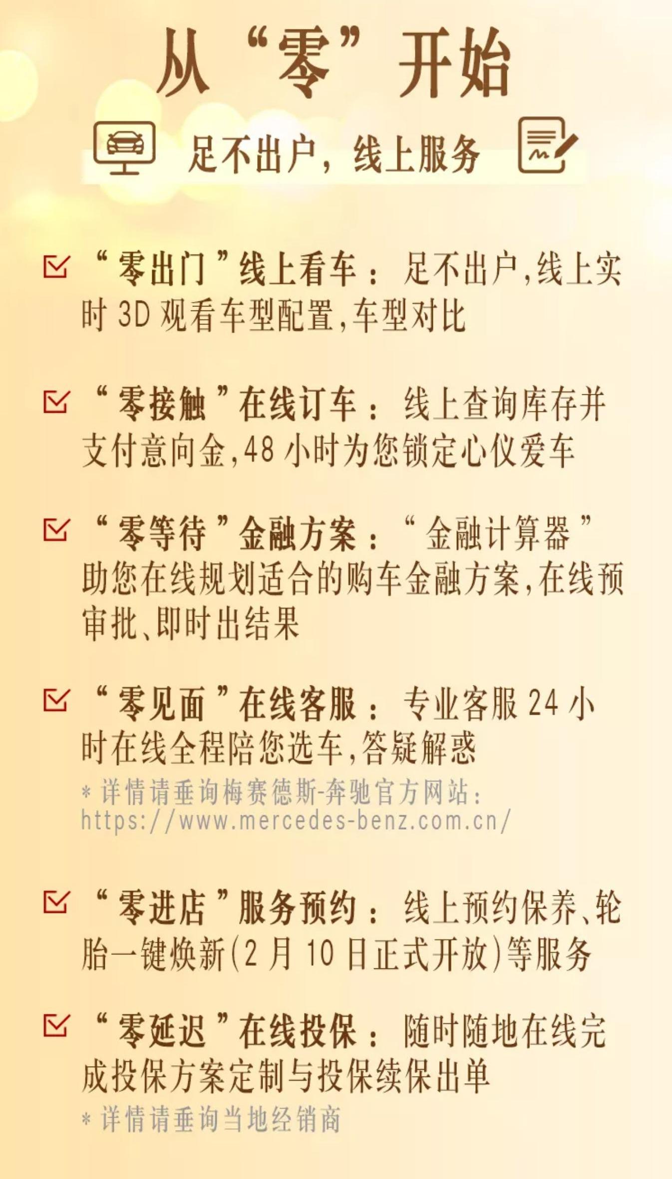 奔驰,smart,威霆,奔驰V级,远程
