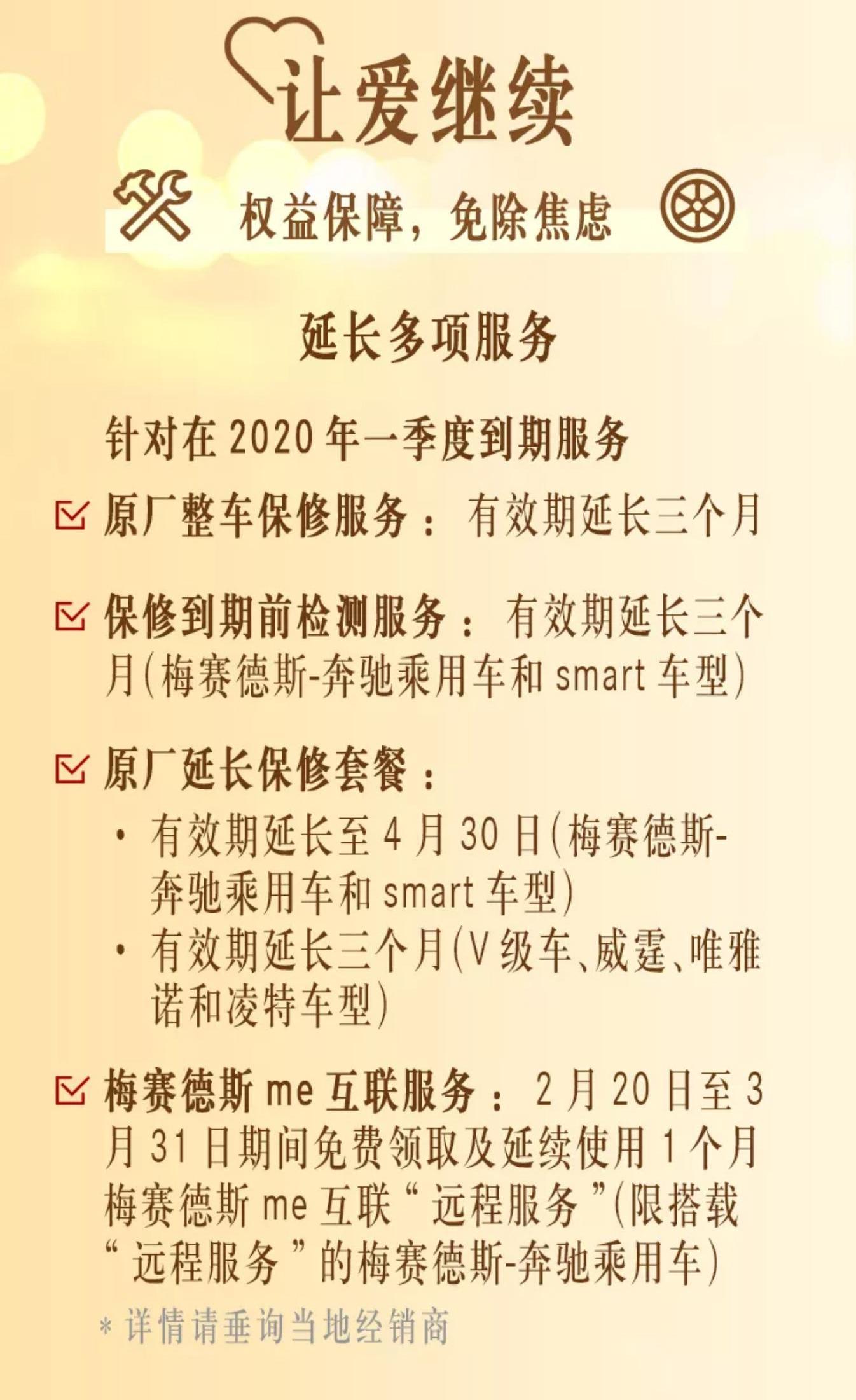 奔驰,smart,威霆,奔驰V级,远程