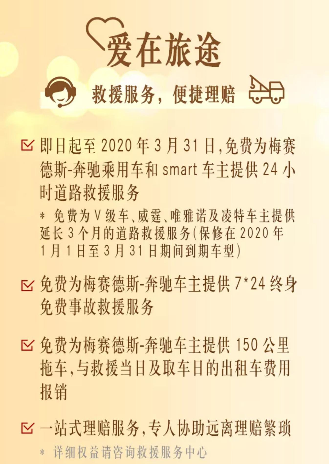 奔驰,smart,威霆,奔驰V级,远程