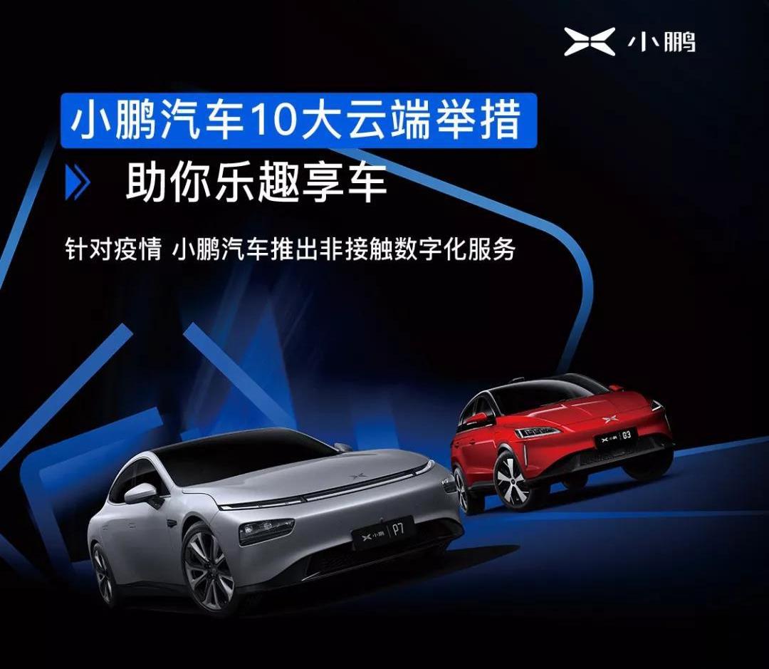小鹏,北京,小鹏G3,小鹏P7