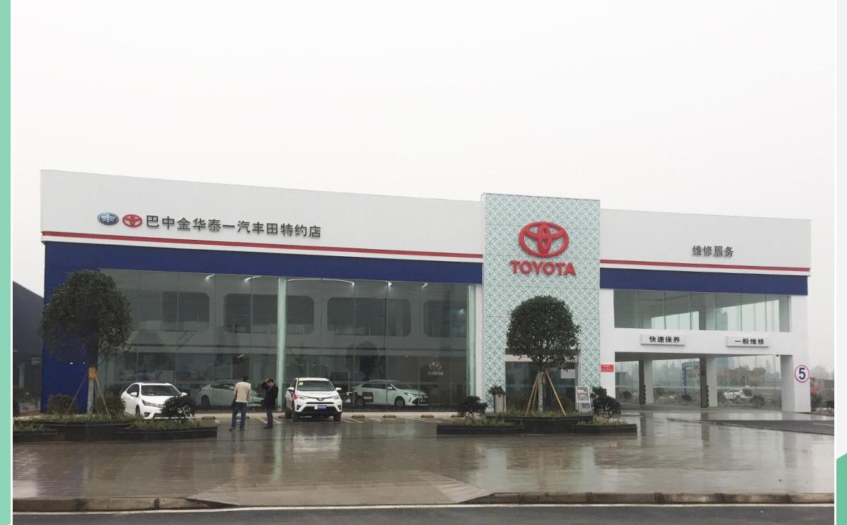 丰田,一汽,远程