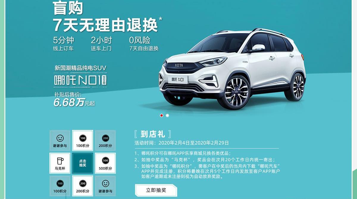 哪吒汽车