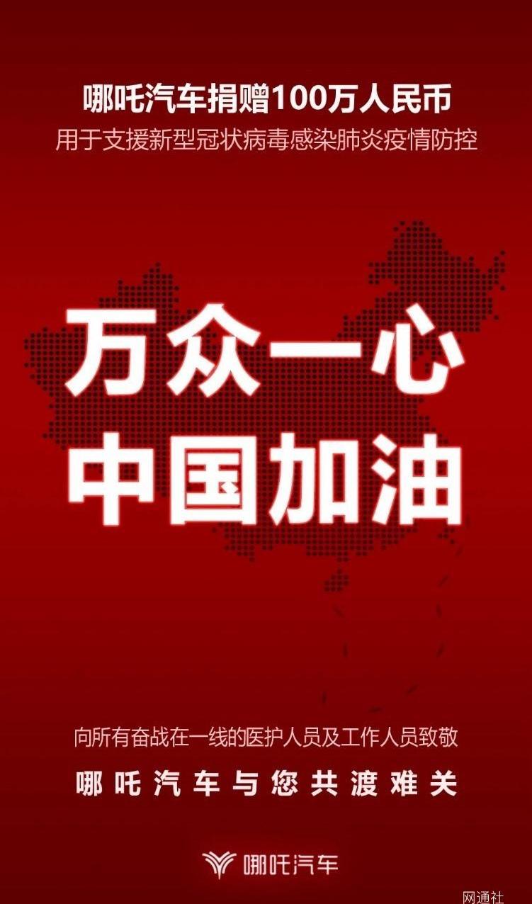 哪吒汽车,远程
