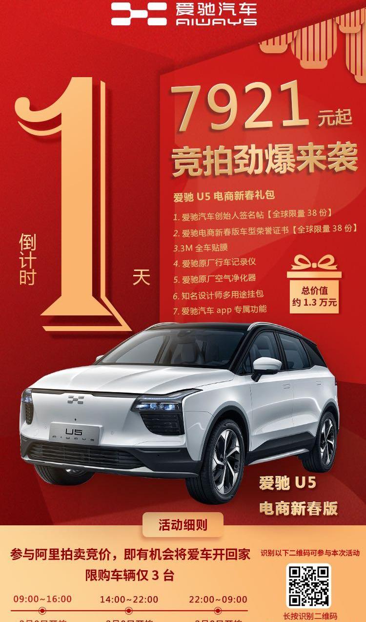 爱驰,爱驰U5
