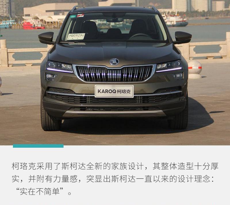柯珞克,大众,斑马,理念,斯柯达