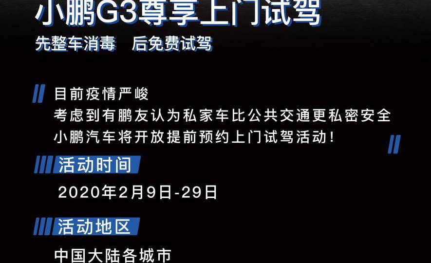 小鹏,小鹏G3,远程,北京