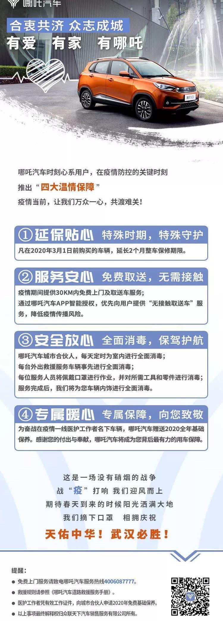 哪吒汽车