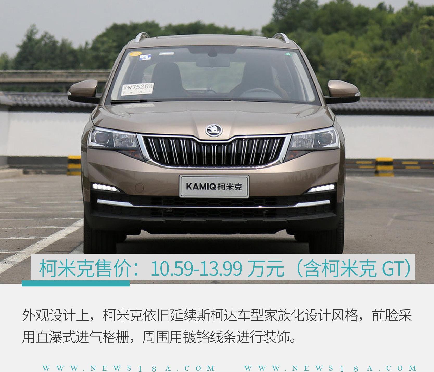 柯米克,斯柯达,大众