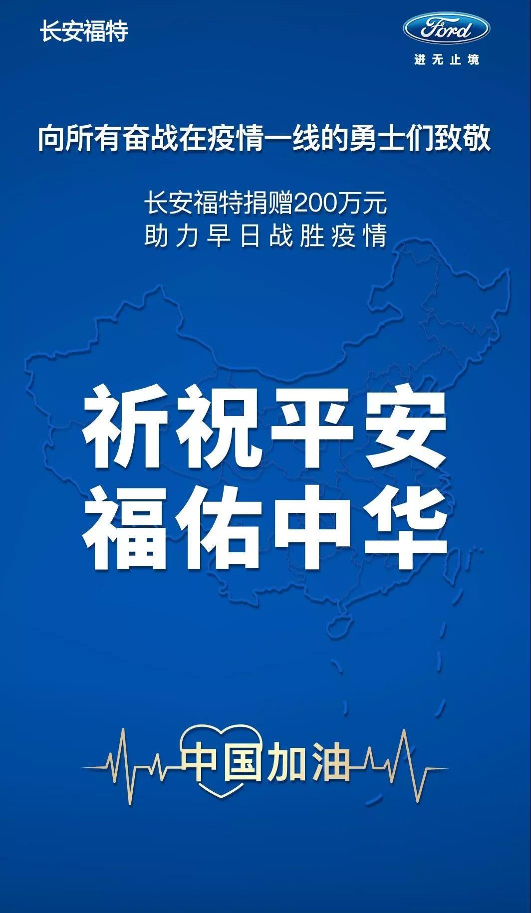 长安,福特