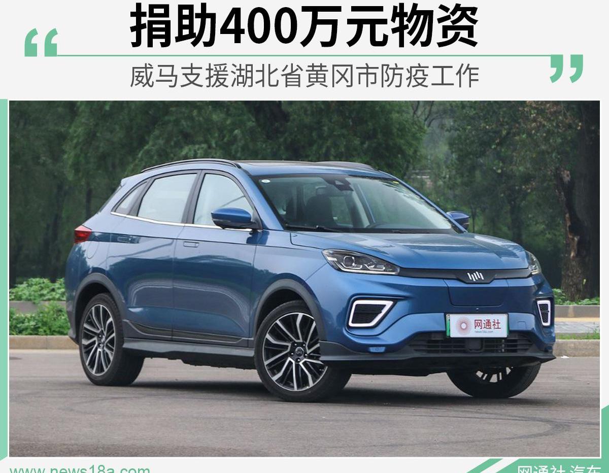 威马汽车