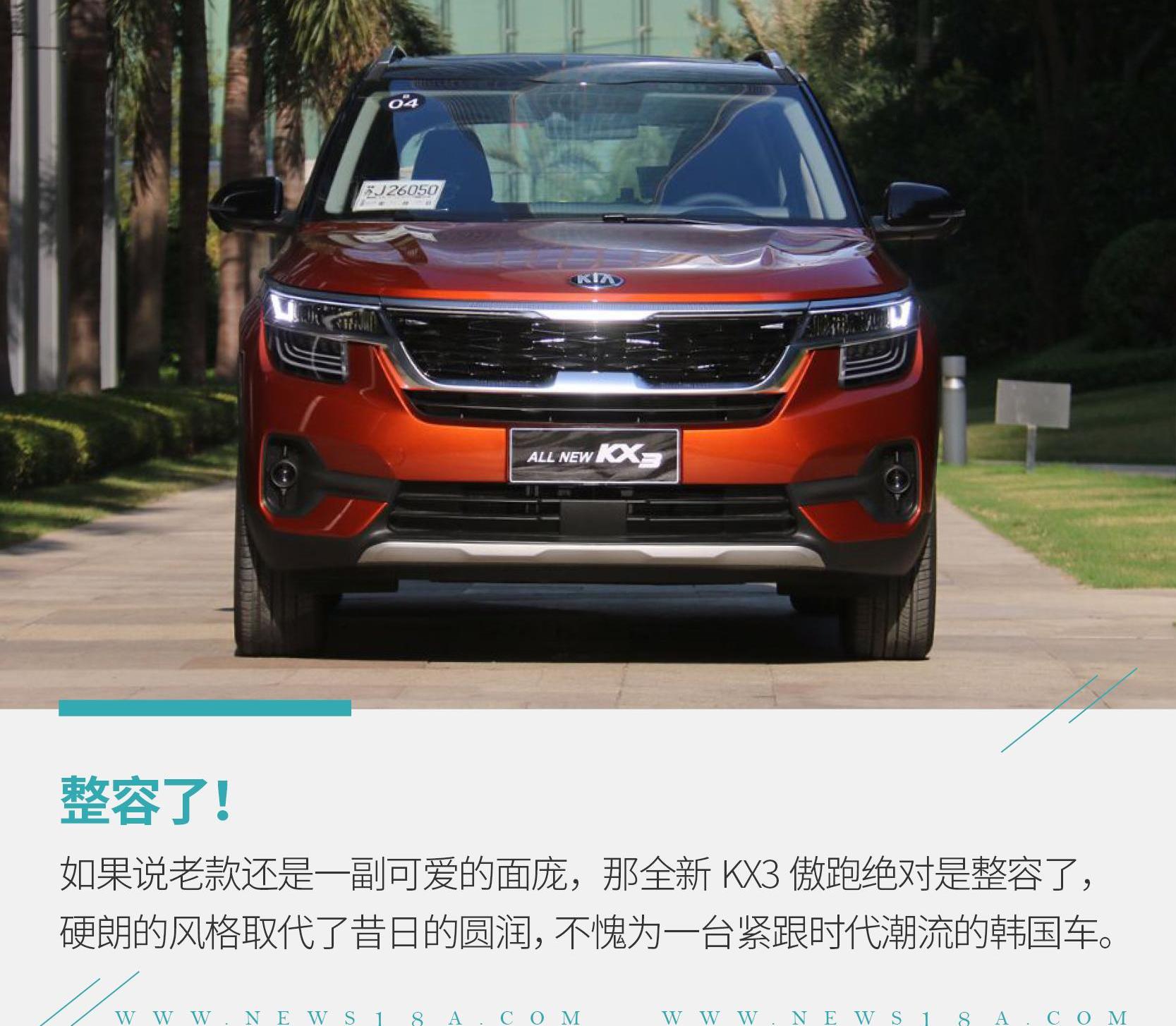 KX3傲跑