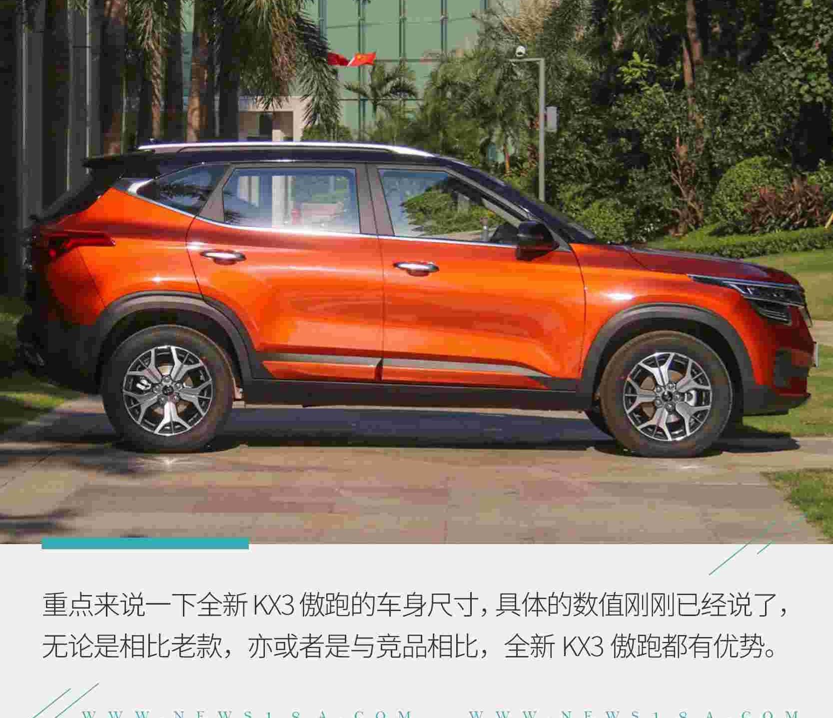 KX3傲跑