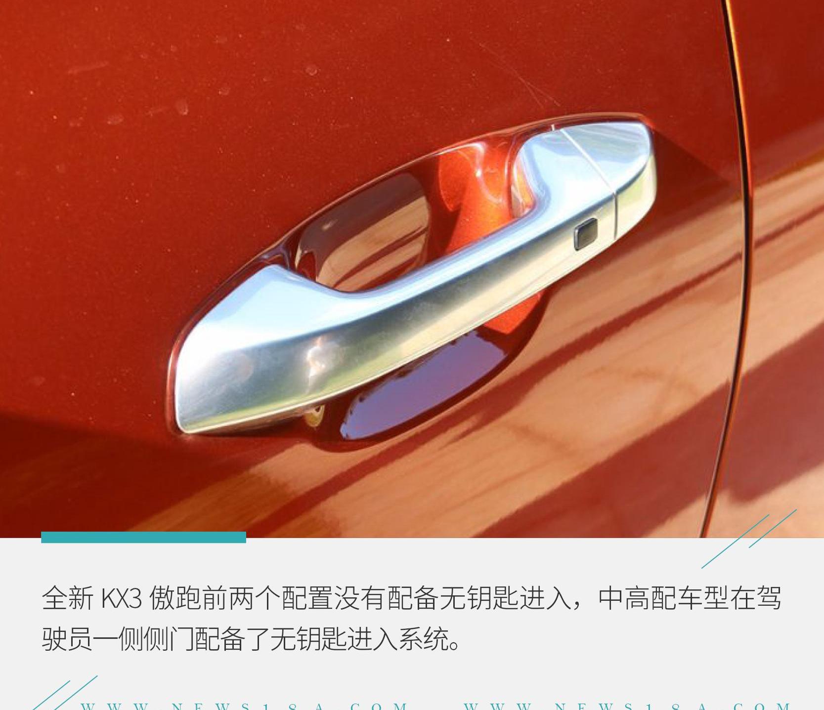 KX3傲跑