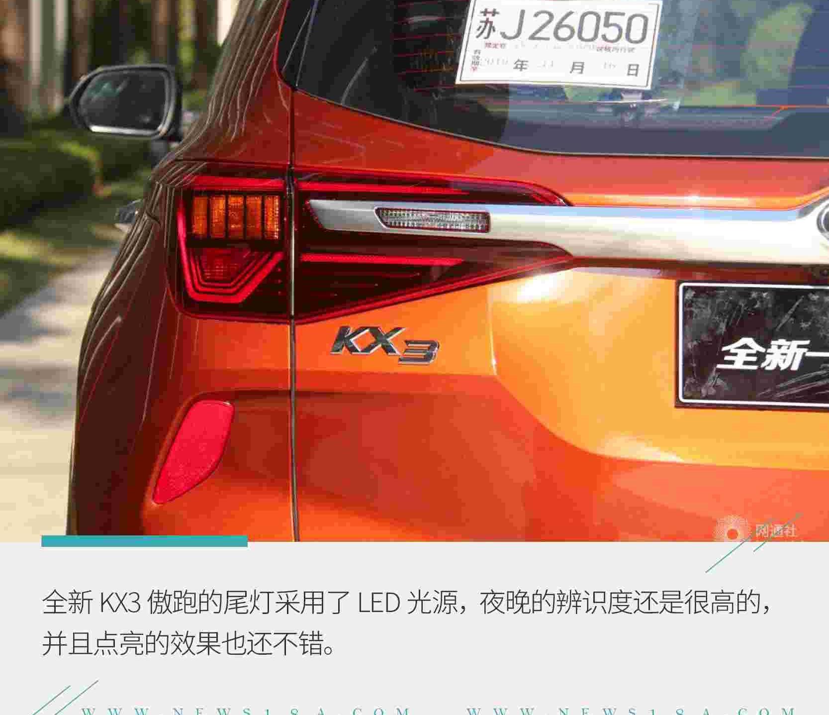 KX3傲跑