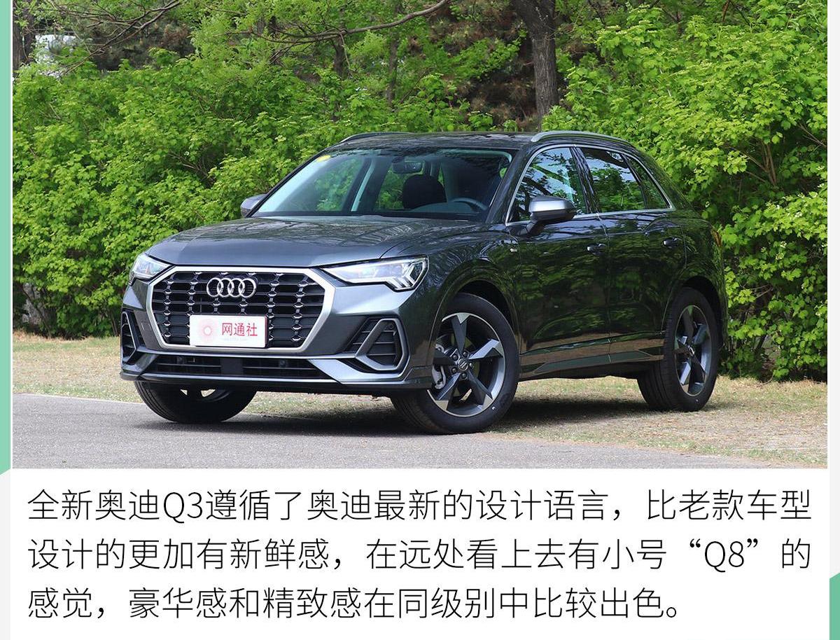 奥迪,奥迪Q3,理念,奥迪A3,奥迪Q8