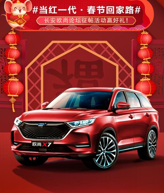 长安,长安欧尚
