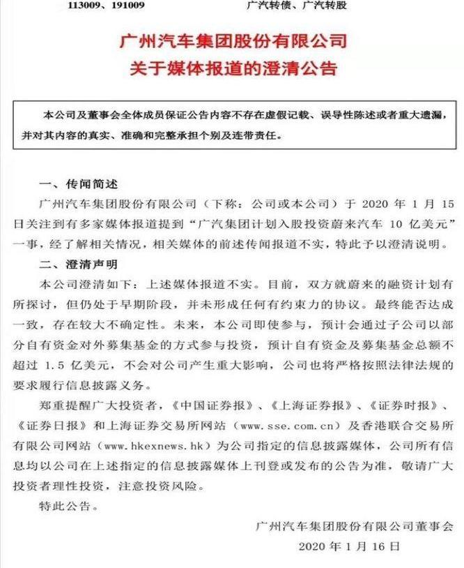 蔚来,特斯拉,合创,丰田,广汽集团