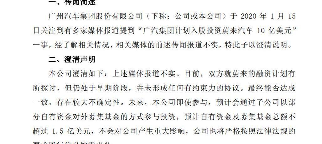 蔚来,广汽集团,合创,吉利汽车,发现