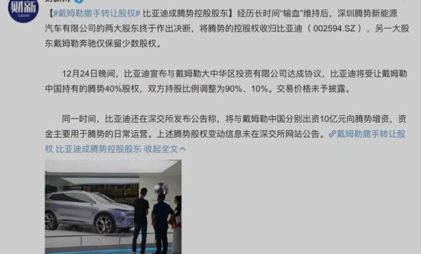 欧拉,腾势,奔驰,比亚迪,欧拉黑猫