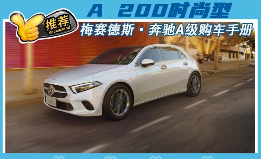 奔驰,奔驰A级,远程,理念