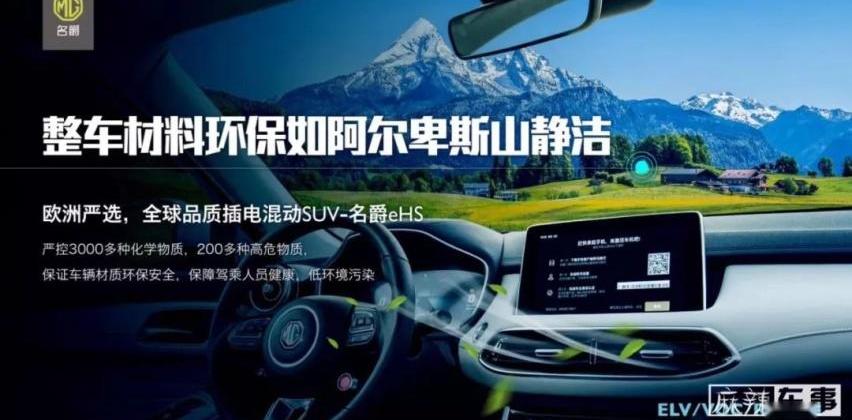 名爵,名爵ZS,名爵HS,发现