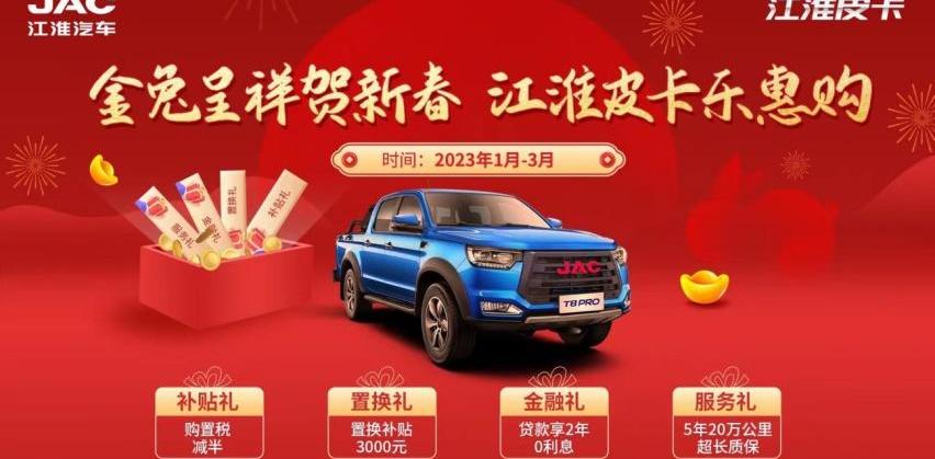 江淮,江淮T8,悍途,江淮T6,昂扬