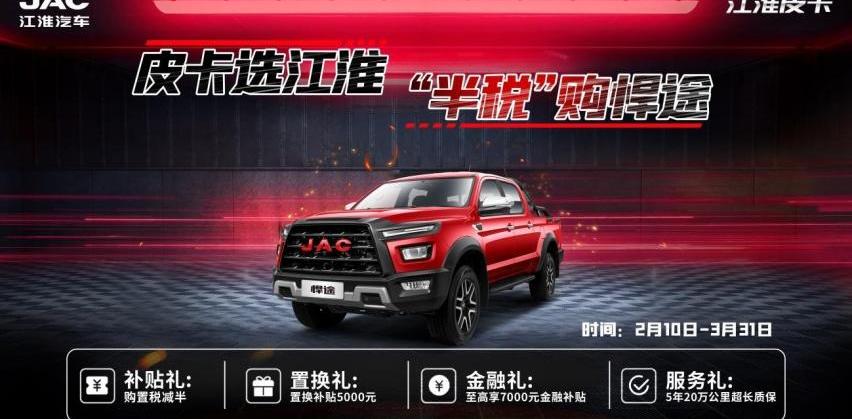 江淮,江淮T8,悍途,江淮T6,昂扬