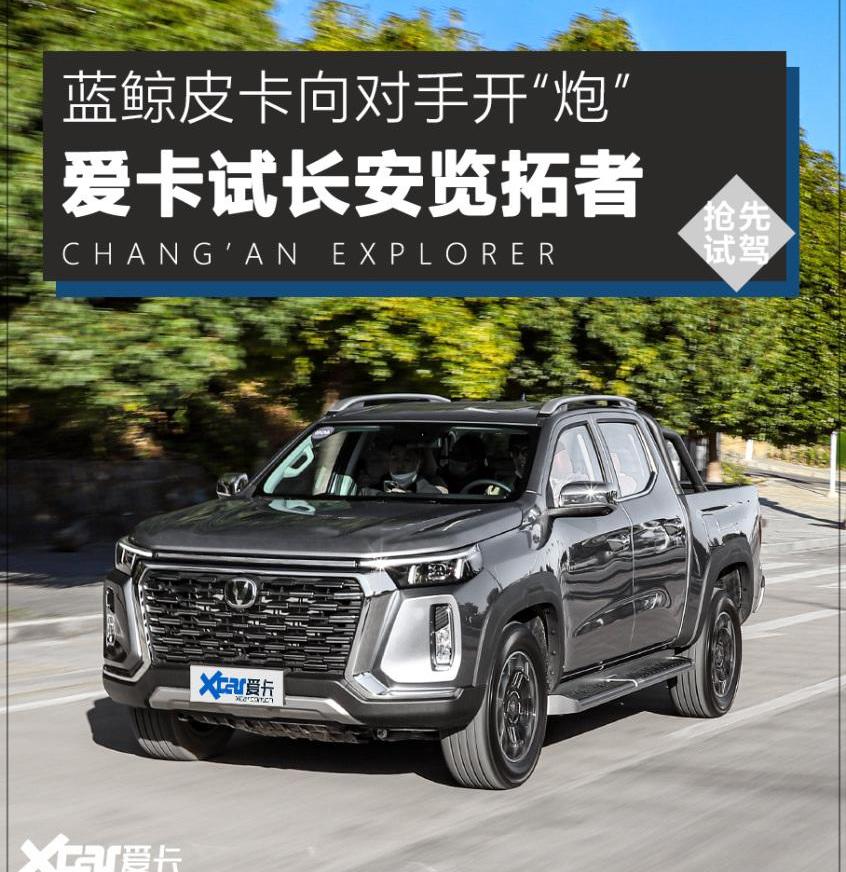 览拓者,长安,长城,炮