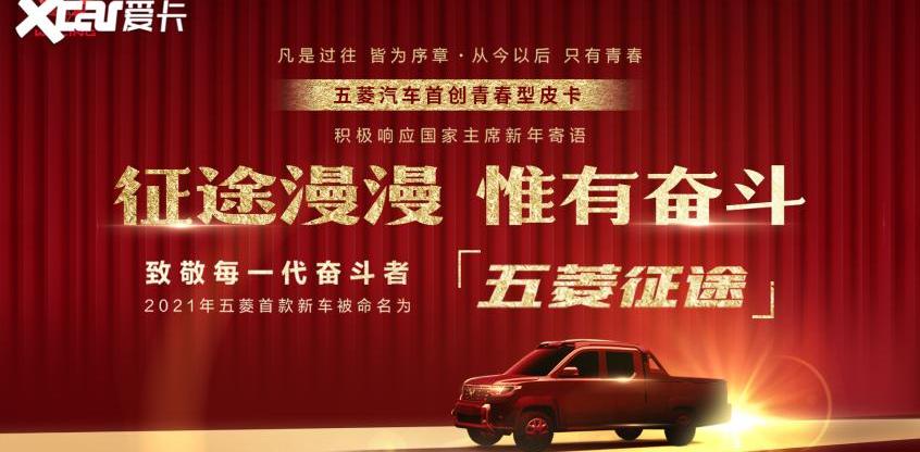 五菱征途,五菱凯捷