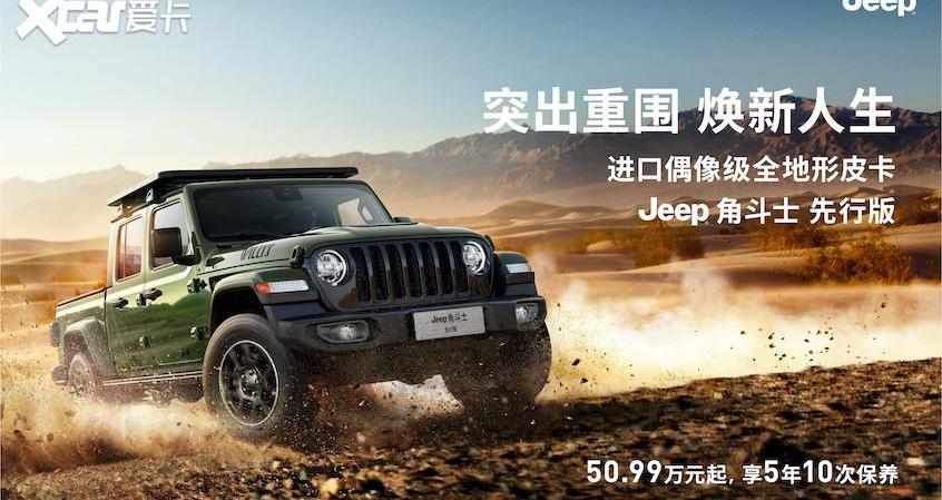 角斗士,Jeep,牧马人