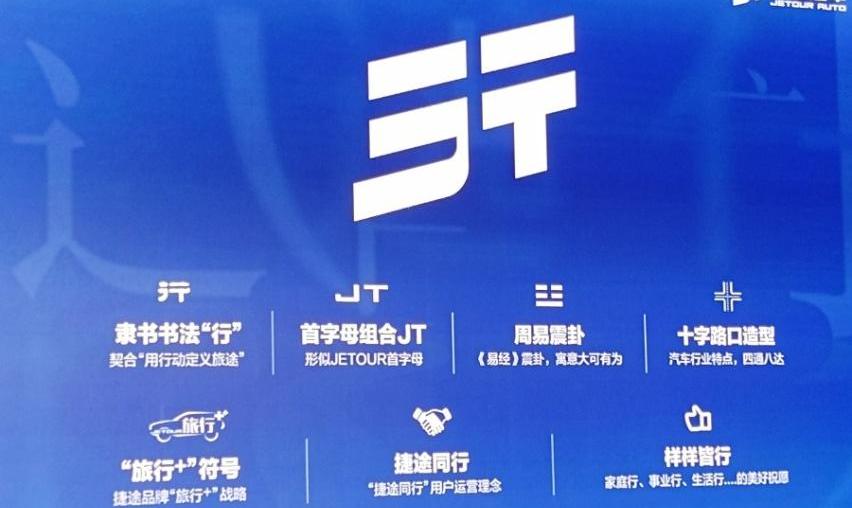 捷途,捷途T-1,捷途大圣,汉