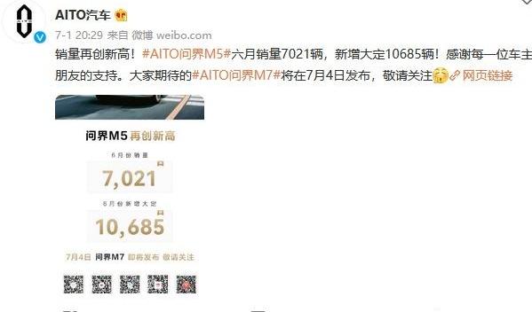 AITO,问界M7,问界M5,长安,发现
