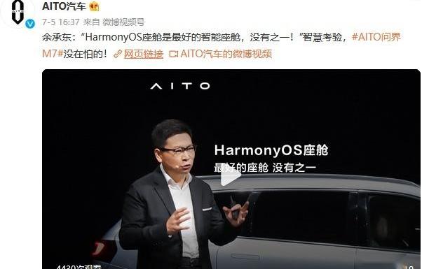 AITO,问界M7,问界M5,长安,发现