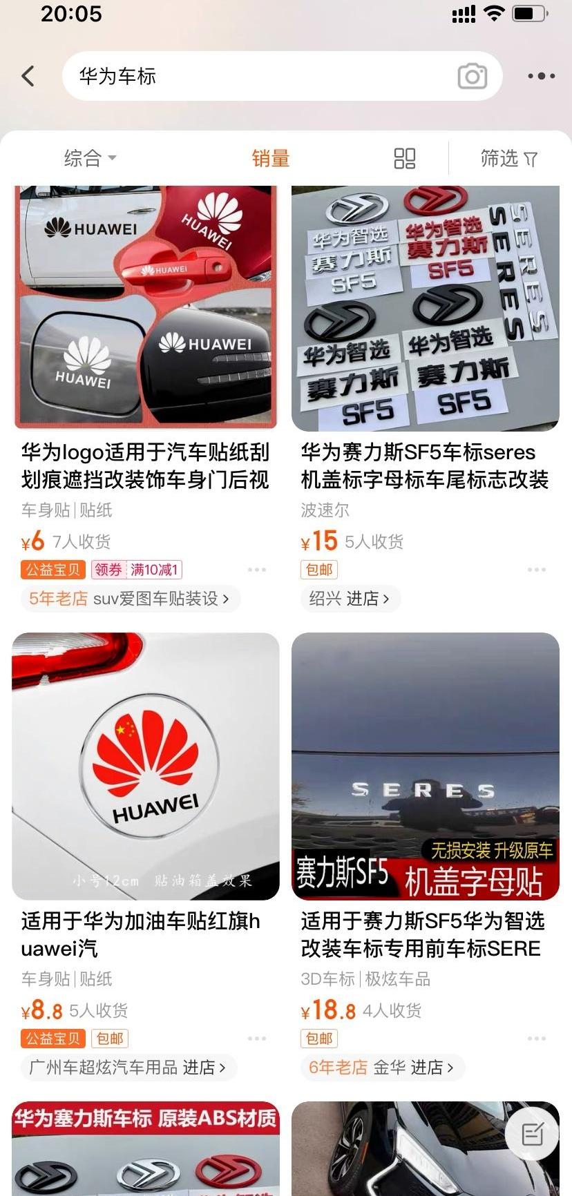 AITO,问界M7,问界M5,长安,发现