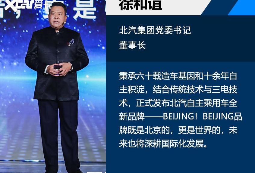 北京,北京汽车,世纪,理念