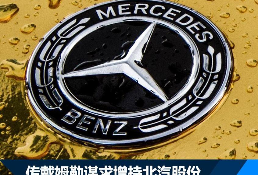 北京,奔驰,宝马,北京汽车,特斯拉