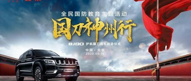 北京,北京汽车,勇士,BJ212,理念