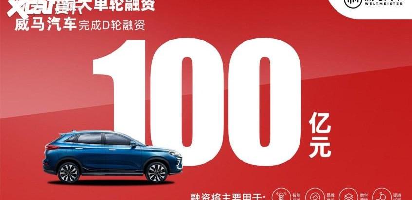 威马汽车,小鹏,蔚来,大众,金杯
