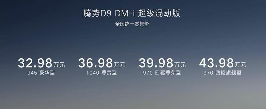 腾势,比亚迪,腾势D9