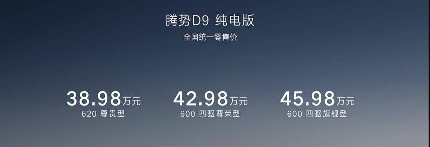 腾势,比亚迪,腾势D9
