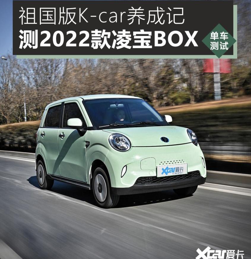 凌宝BOX,大发,凌宝汽车,理念,MINI
