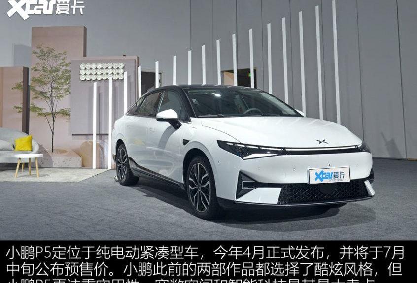 小鹏,小鹏P5,小鹏P7,奔驰,蔚来