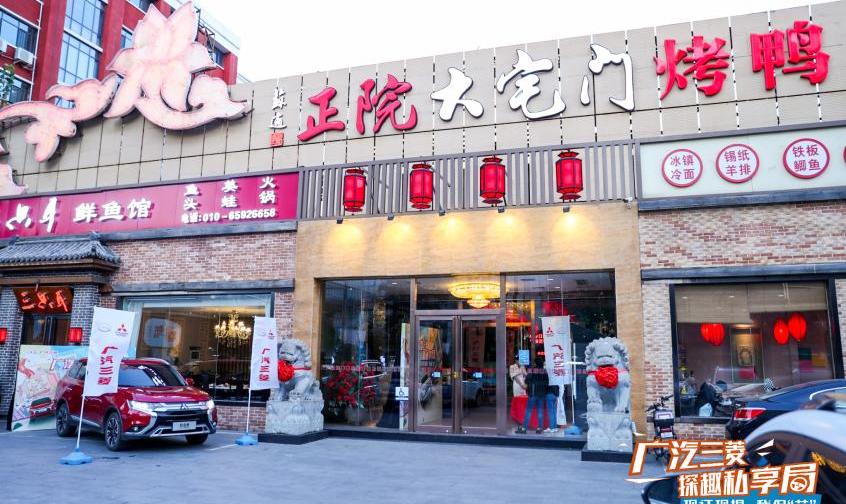 三菱,欧蓝德,北京,理念,阿图柯