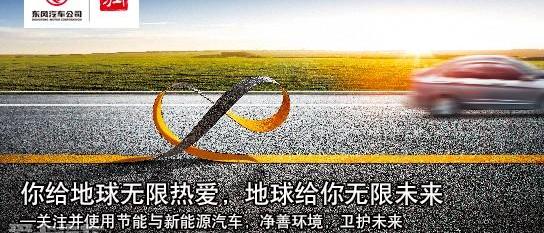东风,日产,启辰,天籁,理念