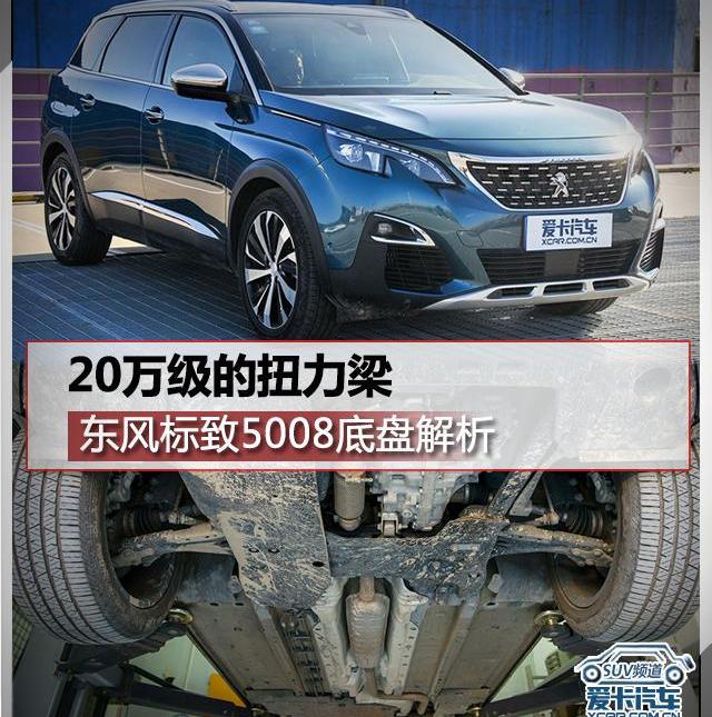 标致,标致5008,东风,元宝