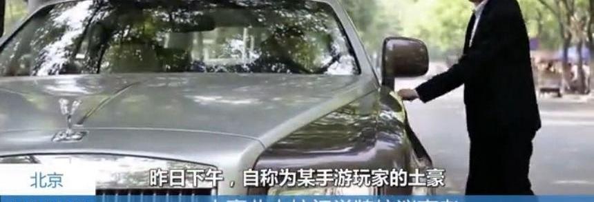 元宝,劳斯莱斯