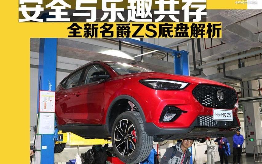 名爵,名爵ZS,元宝