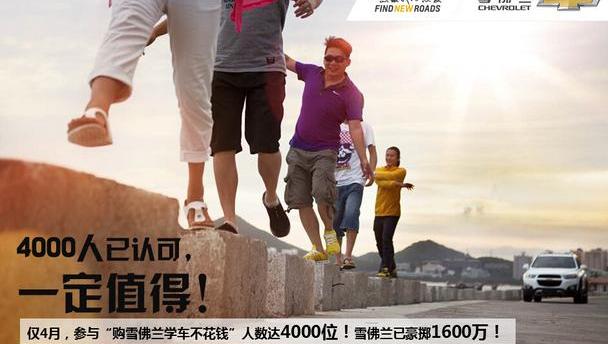 雪佛兰,汉,元宝,创酷