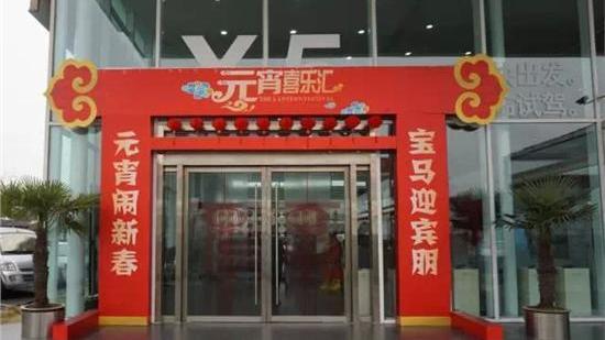 宝马,元宝